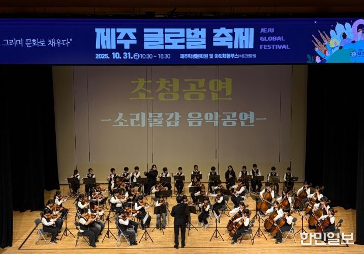 제18회 제주글로벌축제