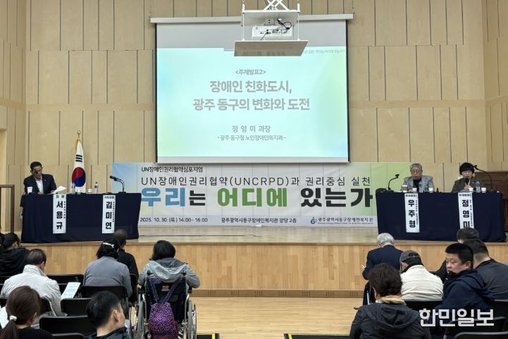 광주광역시 동구 UN 장애인권리협약 실천 심포지엄