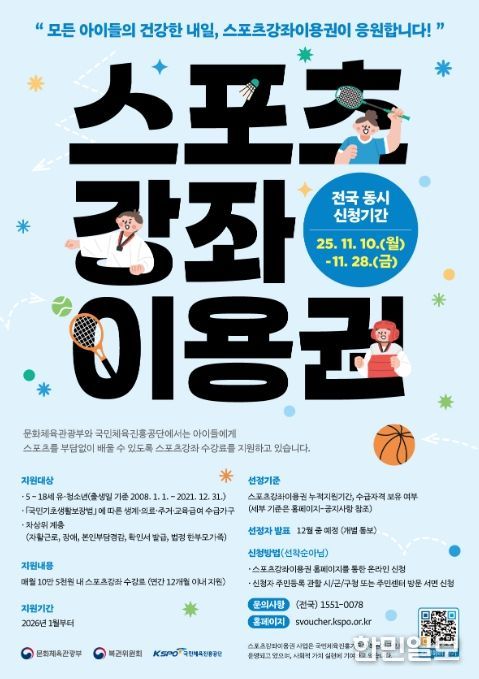 ‘2026년 스포츠강좌이용권’ 대상자 모집 안내문