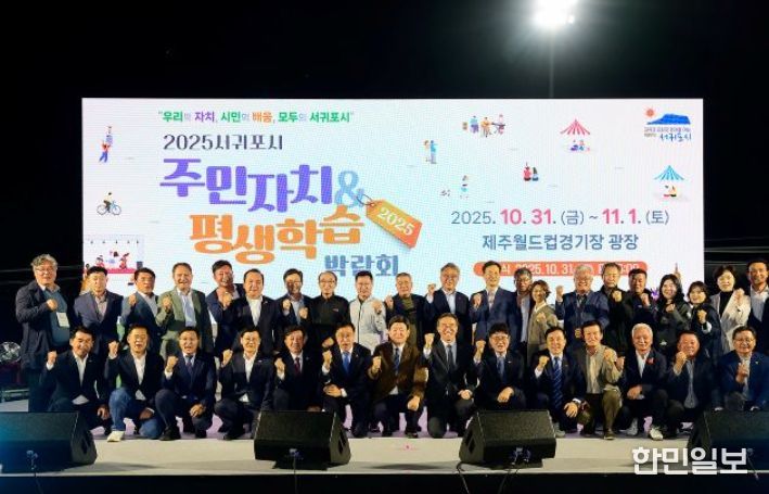 2025년 서귀포시 주민자치 & 평생학습 박람회
