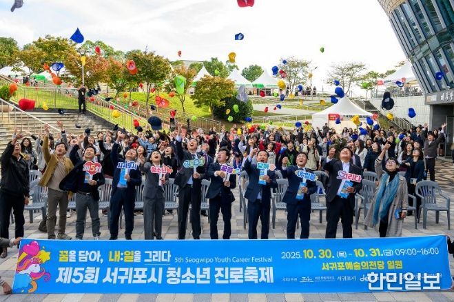 제5회 서귀포시 청소년 진로축제