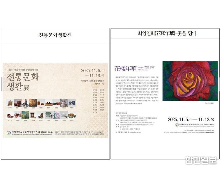 11월 ‘전통문화생활전’ 및 ‘화양연화(花樣年華)-꽃을 담다’ 전시