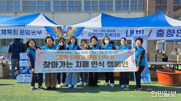 영덕군지역사회보장협의체 노인분과 위원들이 치매 인식 개선 캠페인을 펼치고 있다.