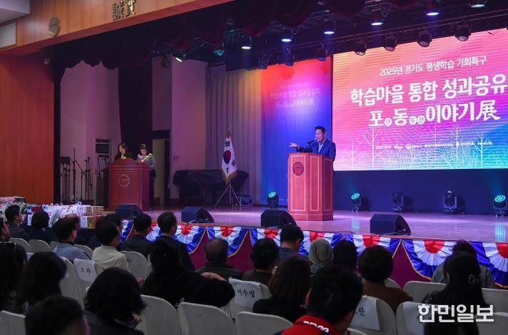 경기도 평생학습기회특구 학습마을 통합 성과 공유회