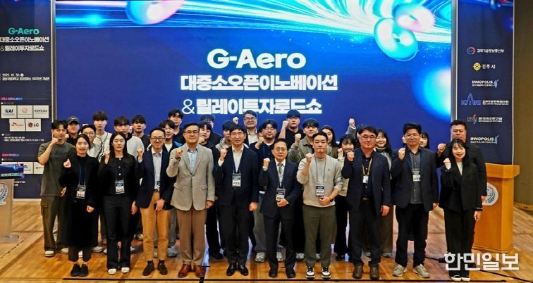‘G-Aero 대중소 오픈이노베이션 및 릴레이 투자로드쇼’ 개최