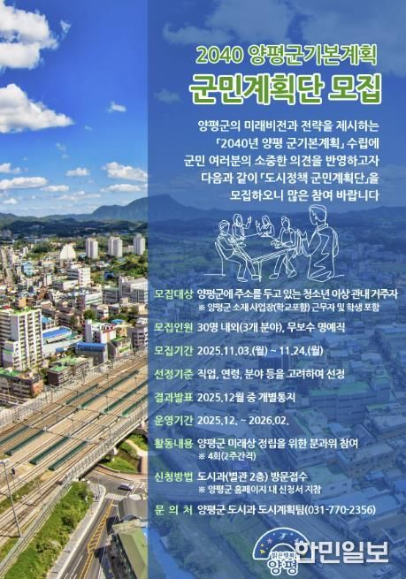 군민계획단 모집 포스터