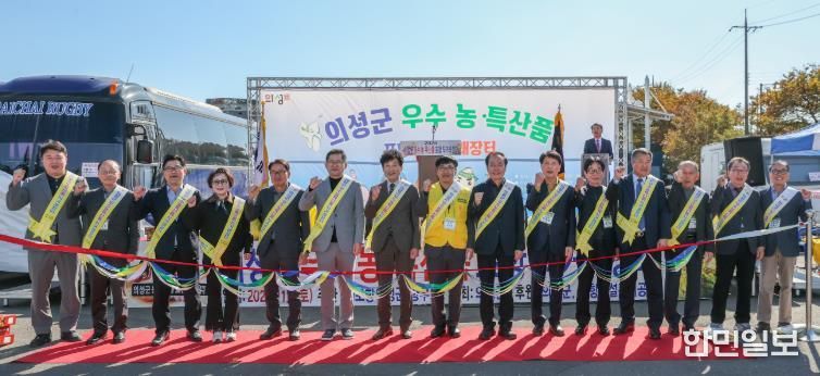 의성군, 재포항향우회와 함께 ‘농특산물 직거래장터’ 개최