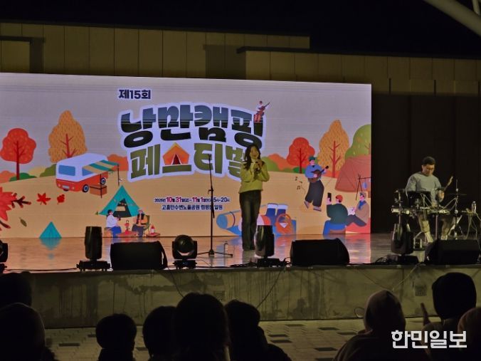 고흥군에서 열린 ‘제15회 낭만캠핑 페스티벌’,