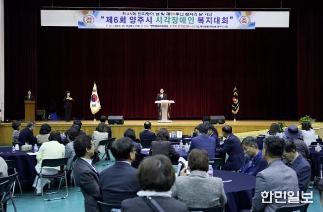 2025년 제6회 양주시 시각장애인 복지대회 성황리 개최