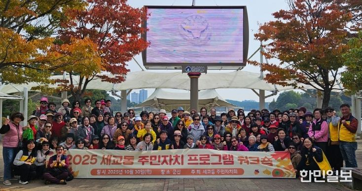 세교동 주민자치회, 주민자치프로그램 수강생 워크숍으로 소통의 시간 열다