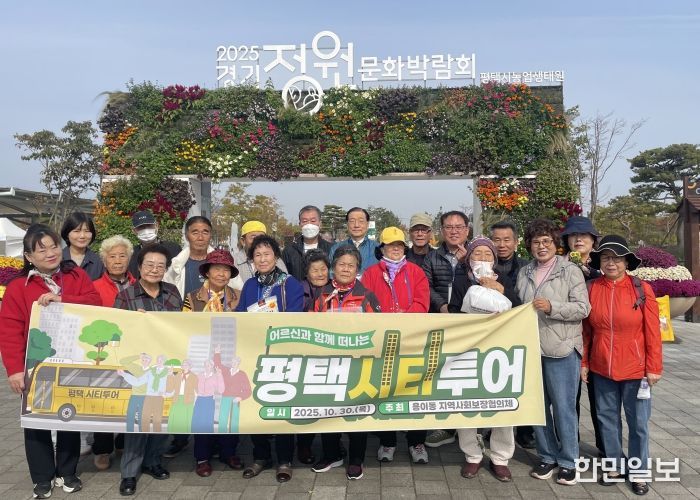 용이동 지역사회보장협의체, ‘어르신과 함께 떠나는 평택시티투어’ 특화사업 추진