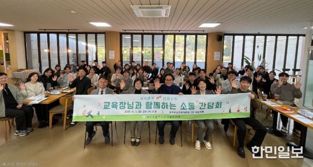 경기도광주하남교육지원청, 조직문화 개선을 위한 갑질예방 및 상호존중 프로그램 실시