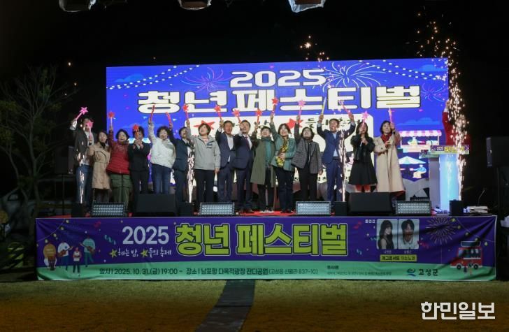 2025 고성군 청년페스티벌 성황리 개최