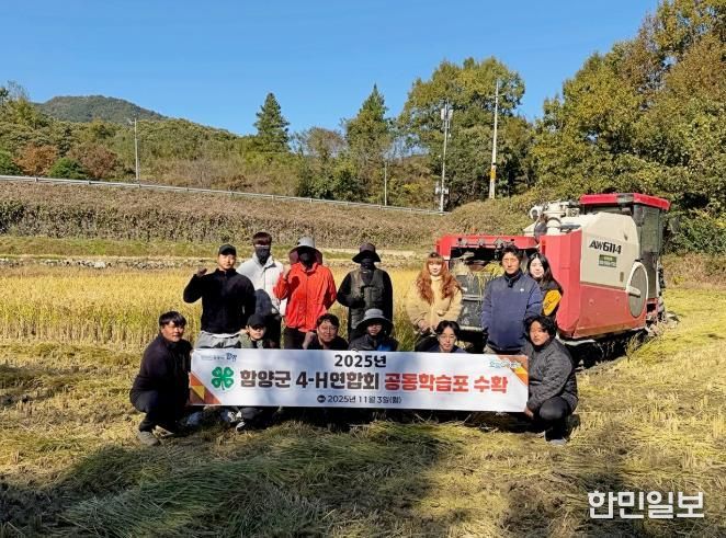 함양군 4-H연합회, 공동학습포 가루쌀 수확