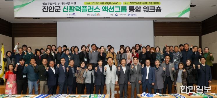 진안군, 헬스푸드 아카데미 통합워크숍 개최