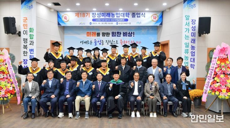 30일 농업인회관에서 제18기 장성미래농업대학 졸업식이 열렸다