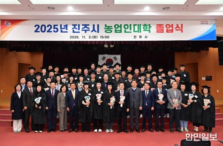 진주시, ‘2025년도 농업인대학 졸업식’ 개최