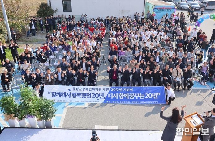 음성군장애인복지관 개관 20주년 기념식 성황리 개최