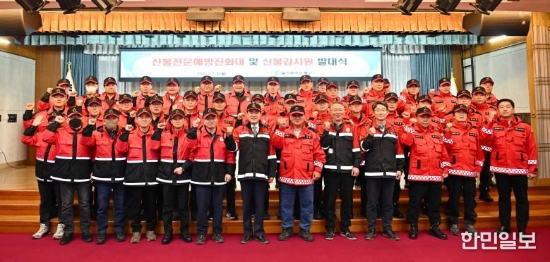 북구, 산불전문예방진화대 및 산불감시원 발대식