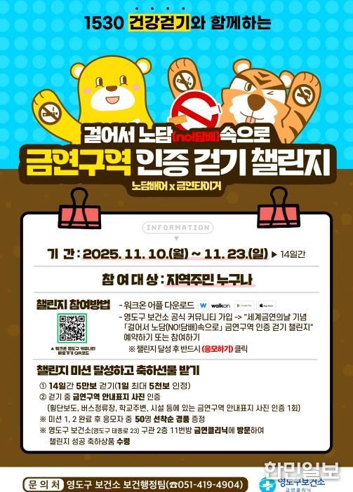 영도구보건소, 금연구역 인증 걷기 챌린지 운영