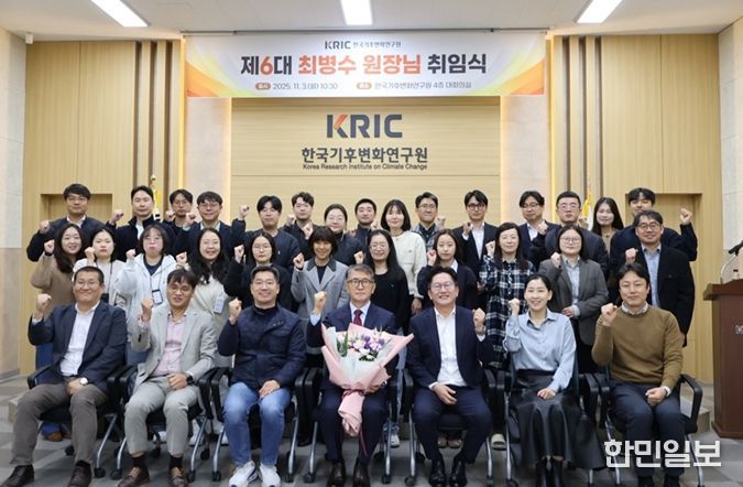 한국기후변화연구원, 제6대 최병수 원장 취임