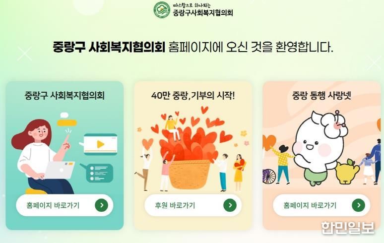 새롭게 개편된 중랑구 사회복지협의회 누리집 메인화면