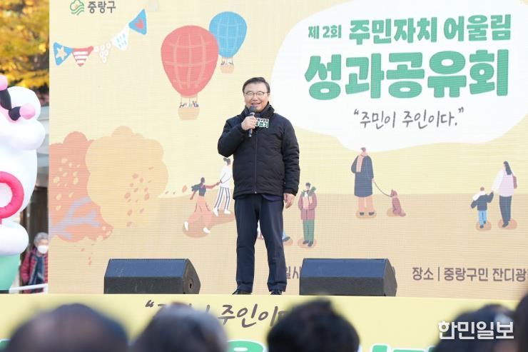 제2회 중랑구 주민자치 어울림 성과공유회에 참석한 류경기 중랑구청장