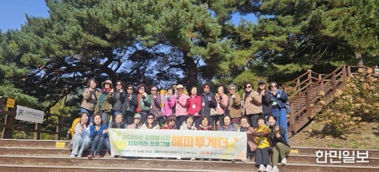 동해시노인종합복지관, 자원봉사자·어르신과 함께‘가을동행’나서