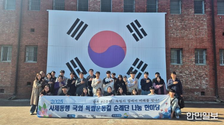 사제동행 국외 독립운동길 순례단 나눔 한마당’ 개최