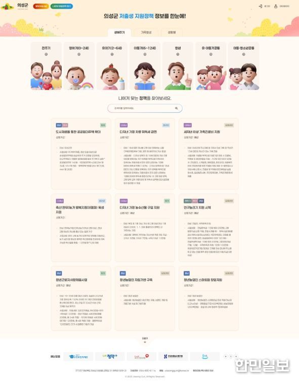 ‘저출생지원정책포털’ 11월 6일 원스톱 서비스 시작