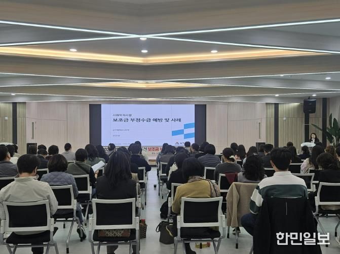 사회복지시설 부정수급 예방 교육