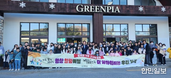 가족애로 떠다는 평창 힐링 여행