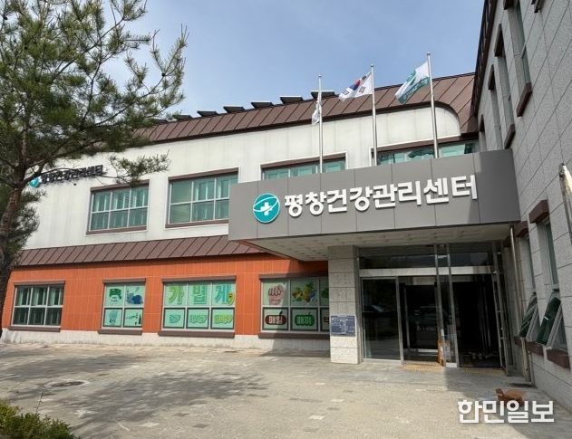 평창군보건의료원