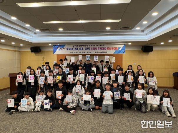 2025. 북부권 협업적 문제해결 토의한마당