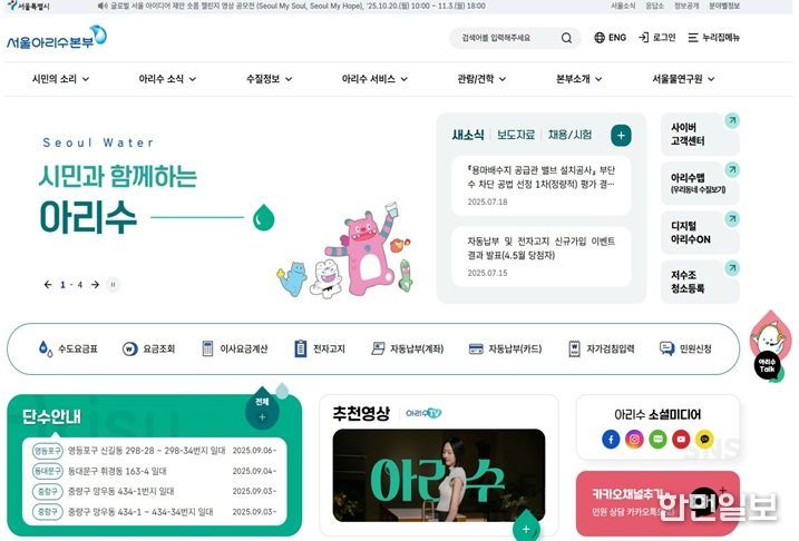 개편된 아리수 누리집 화면