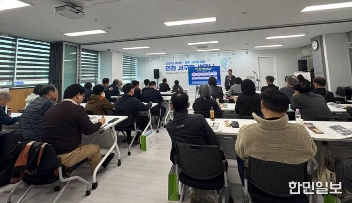 2025년 제2회 인천 서구학 세미나 ‘인천 서구의 공간’ 성료
