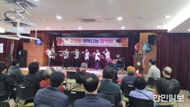 의왕시 고천동 지역사회보장협의체, 소외계층을 위한“고천동 행복 나눔 음악회” 열어