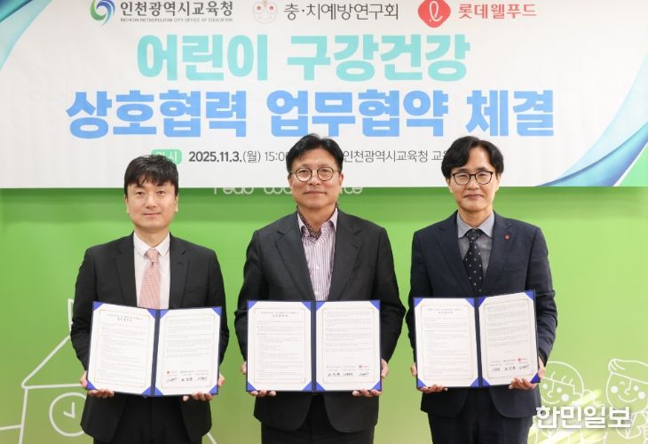 어린이 구강건강을 위한 민·관 상호협력 업무협약