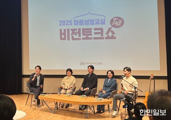 2025 마음성장교실 비전토크쇼