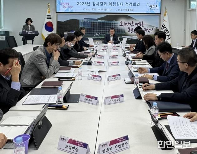 광주시, ‘2025년 감사 결과 이행 실태 점검 회의’ 개최