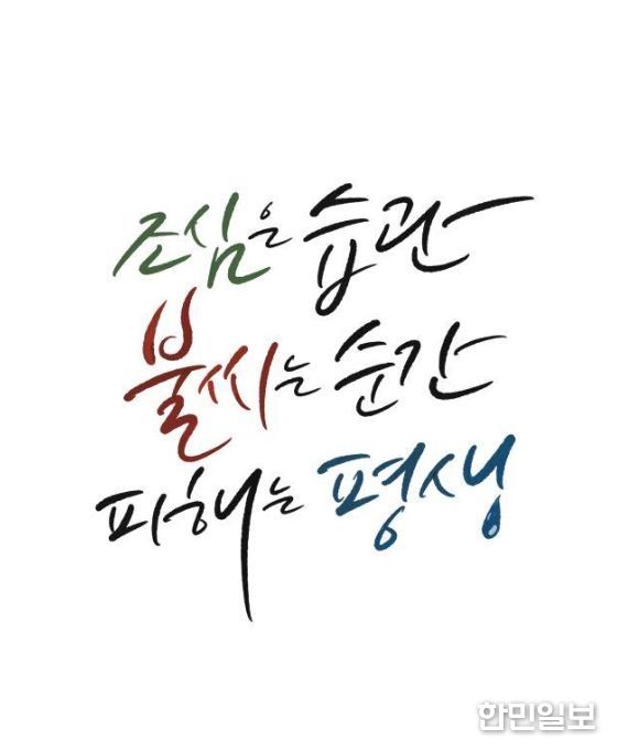 제78회 불조심 강조의 달 슬로건