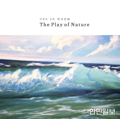 광양시, 기획초대전 ‘변옥란 展’ 개최