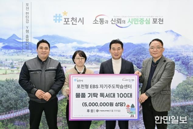 포천시, ㈜이룸프라임 ‘포천형 한국교육방송(EBS) 자기주도학습센터’에 독서대 100개 기탁