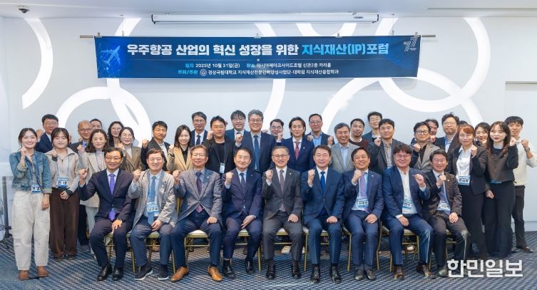 경상국립대학교(GNU) 지식재산전문인력양성사업단은 10월 31일 오후 진주시 판문동 아시아레이크사이드호텔에서 ‘우주항공 산업의 혁신성장을 위한 지식재산(IP) 포럼’을 개최했다.