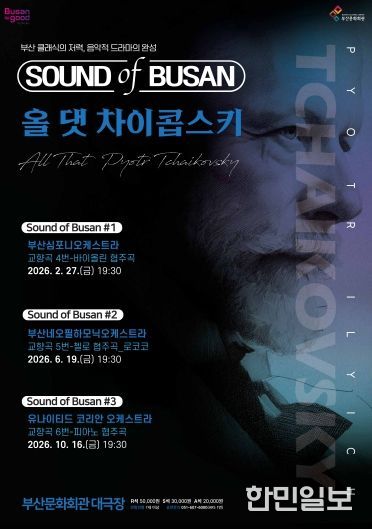 포스터-사운드오브부산-차이콥