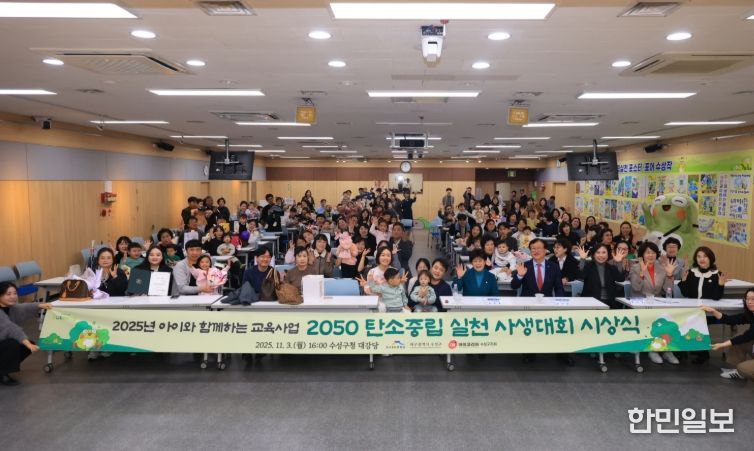 ‘2050 탄소중립 실천 사생대회 시상식’