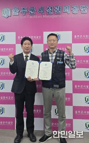 울주군시설관리공단, ‘6년 연속’ 인권경영시스템 인증 획득
