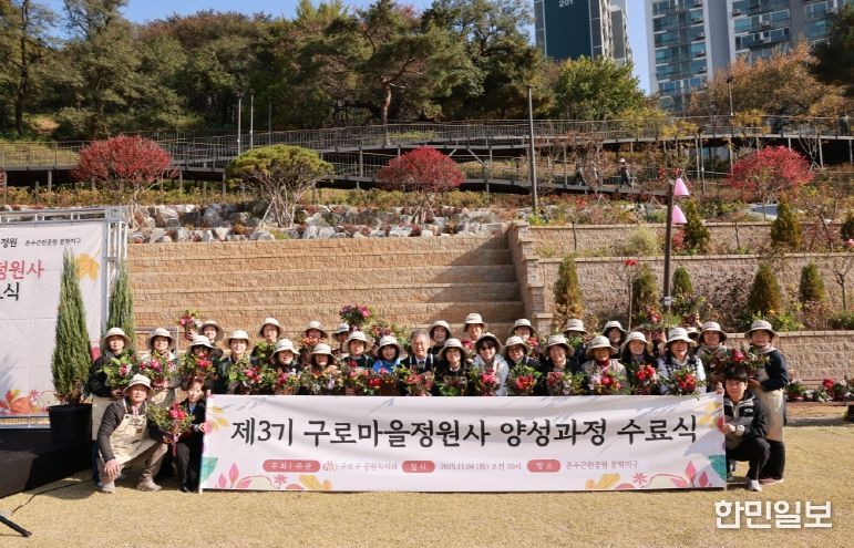 4일 제3기 구로 마을정원사 양성과정 수료식에서 단체 기념촬영을 하고 있다.