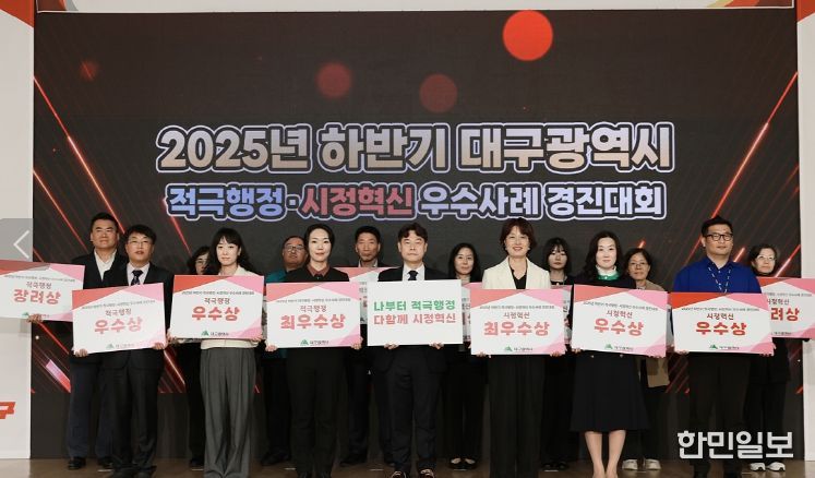 2025년 하반기 적극행정·시정혁신 경진대회에서「우수상」수상