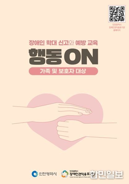 장애인학대예방 교육 교재 개발